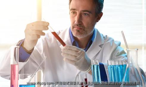 济南做代孕大概多少钱？附做试管的步骤流程详解！