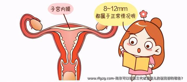 南京可以做第三代代孕的医院都有哪些？