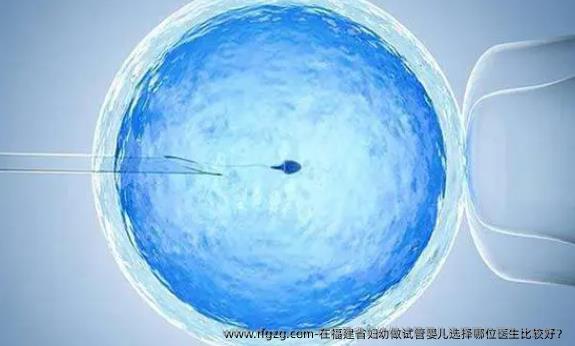 在福建省妇幼做代孕选择哪位医生比较好？
