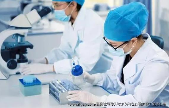 泰国代孕技术为什么比国内好？优势分析