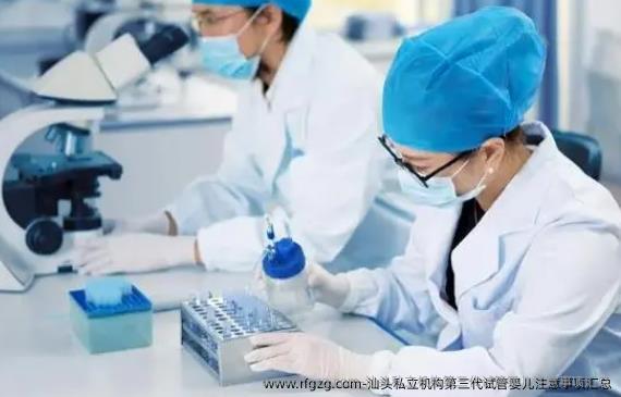 汕头私立机构第三代代孕注意事项汇总
